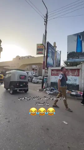 ميت دمسك 🤣😭