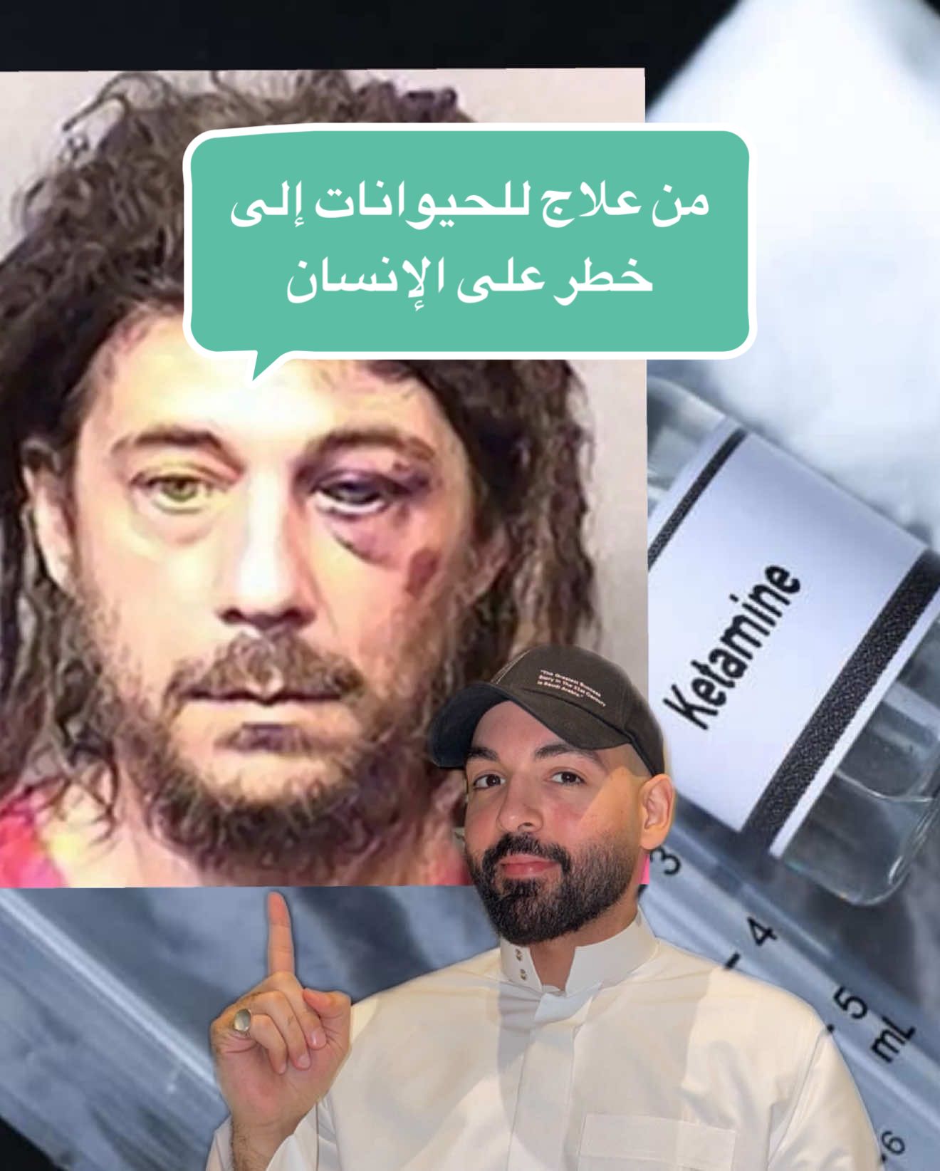 قد سمعتوا عن ادمان مخدر الخيول الكيتامين ؟ #fyp #addiction #horse #medicine  #مكافحة_المخدارت  #ادمان #علاج #حصان # #خيول #خيل #توعية 