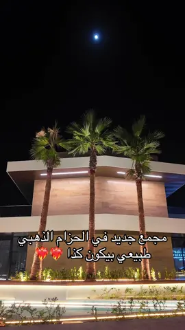 اسم المجمع GRAND HOUSE #grand_house_khobar #الخبر #الحزام_الذهبي #بحر_الراكه #explore #vibes #كوفيهات_الشرقيه #الخبر_الشمالية #مطاعم_الخبر #الدمام_الخبر_الشرقيه 