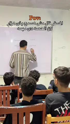 #viral #fypシ゚ #ثانوية_عامة #مستر_الصانع🍕 