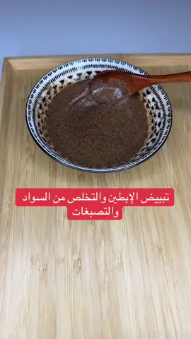 #وصفة #طبيعية #تبييض #الابطين #التخلص #من #سواد #الابطين