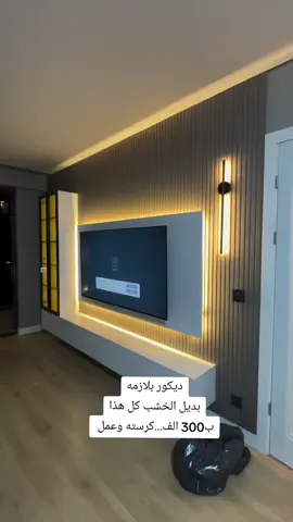 #جبس #ديكورات_مودرن #ديكورات_حديثة #ديكورات_منزليه_داخليه #ديكورات #اكسبلور #النجف_الاشرف #النجف #بلمليم_😂 