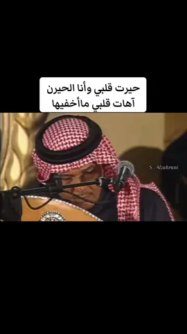 #إكسبلور _محمدعبده_حيَّرت قلبي وأنا الحيران ... آهات قلبي ما أخفيها🎵🎶🎼🎻♥️