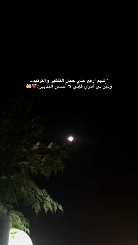 #اللهم_امين #یارب_العالمیــــــــــن🤲🏻🥺 