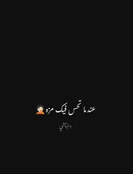 عندما تحسك فيك مزمزيه#🎼🎶🎹🎸🎤🔥 