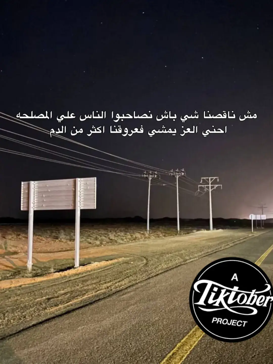 #العجيلات🇱🇾❤️ #الفقي #الشبيكه_الصمود_العجيلات_مثلث_الابطال #شامخين_من_يومنا #مقصرناش_في_حق_حد_والي_اختار_غيرن_ربي_ #صقع_عليك🇱🇾🔥 