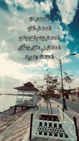 الحمدلله دائماً وابداً