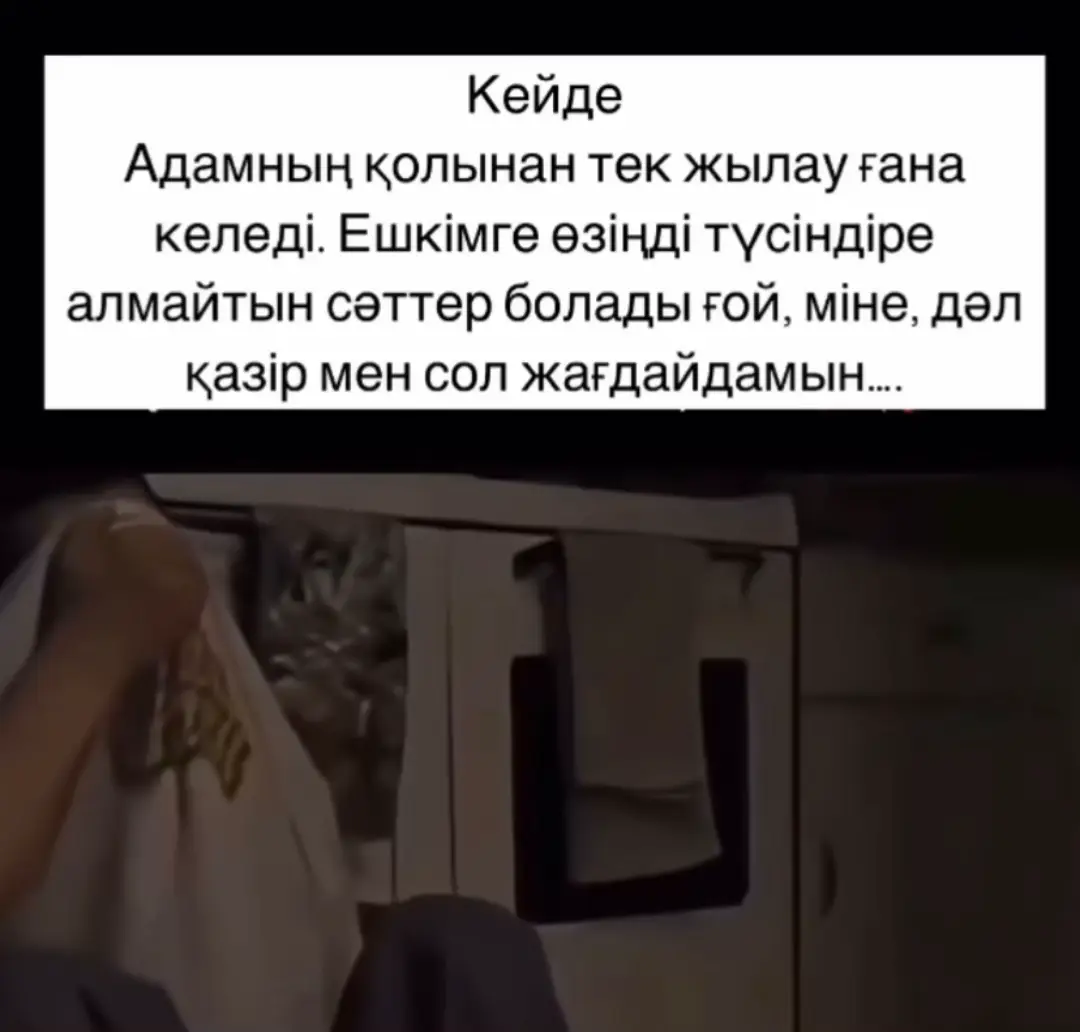 Жылайсынғой сенде ия#реккешығарыпжберіңдерш #рекболсыншы🥺 #🥹🥹🥹🥹🥹❤️‍ #🥹 