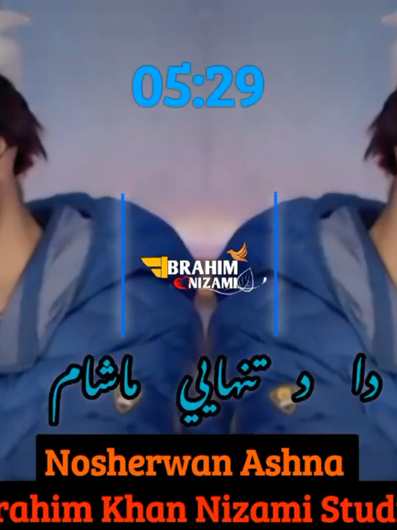 دا د تنهايي ماشام  ژغ:نوشیروان آشنا  Nosherwan ashna new song 2025 Nosherwan ashna new song Da de tanhi masham . #ForYou #Sta_da_stargo_jang_khond_koi #song #pathan #foryoupage #foryoupage #viral #pashtonewsong #ibrahimkhannizamistudio #nosherwanashnasongs #نوشیروان_آشنا #viralvideo #Da_de_tanhi_masham @Nosherwan ashna 