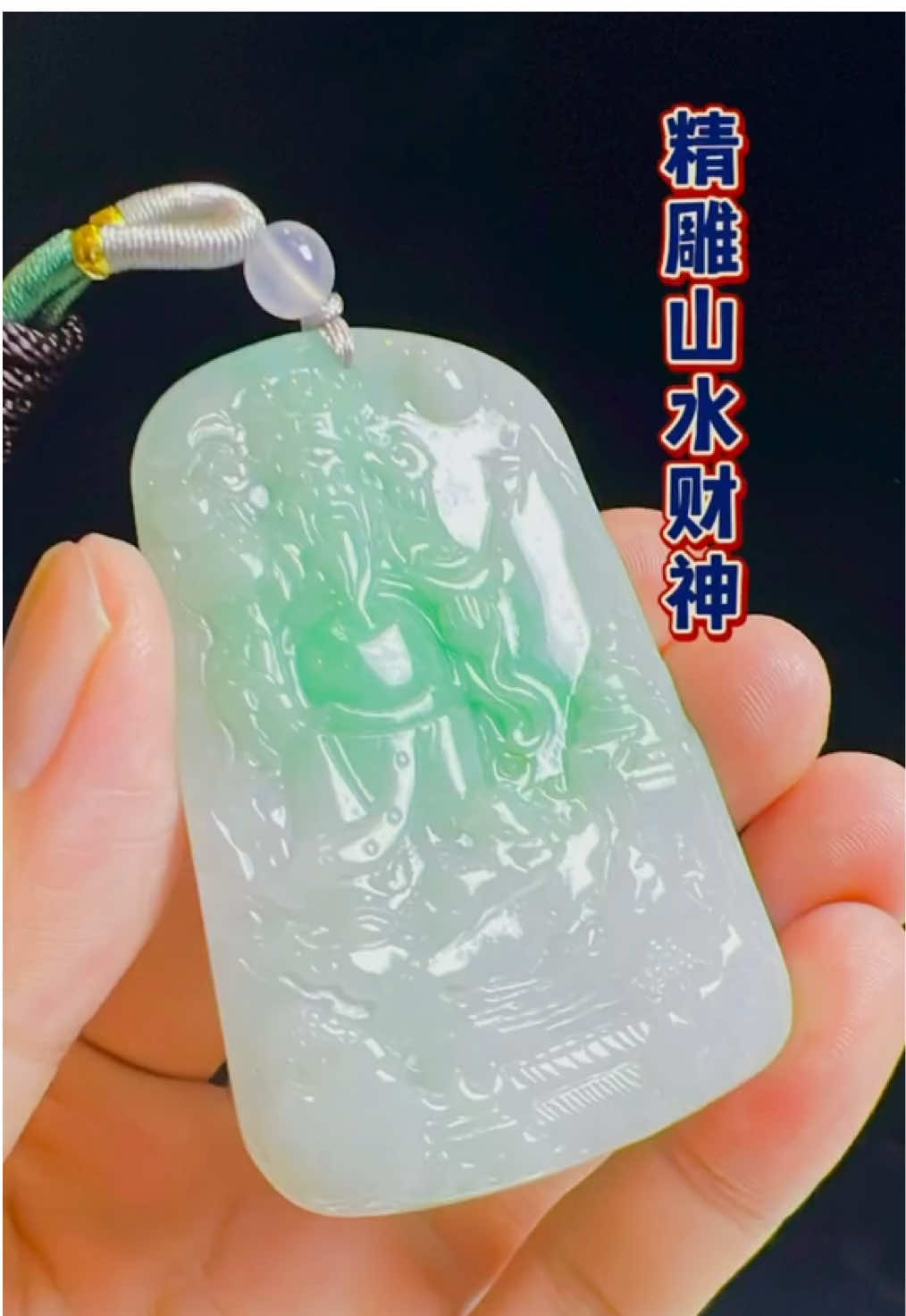 山水相连+财神，做生意的朋友最适合不过了，#翡翠挂件 #翡翠定制设计 #原创视频 #私人定制 
