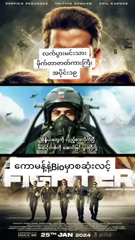 လက်ပွားမင်းသား ဖိုက်တာဇာတ်ကားကြီး #လက်ပွားစိန်ခိုးကား #ဖိုက်တာ #fighter #လက်ပွားမင်းသား 