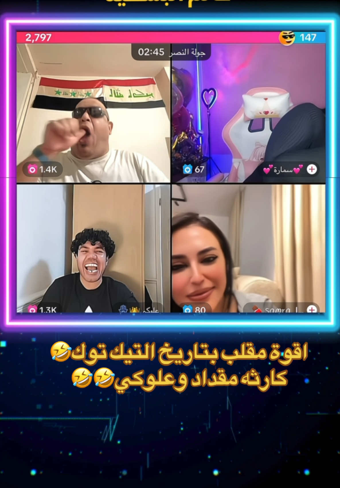 @قائد البسطية مقداد العراقي🫡 @قائد البسطية مقداد العراقي🫡 @Safaa karada 11 @علوكي👑🪬 @🇩🇪ibo.alanbari1🇮🇶 @🇩🇪Ibo alanbari🇮🇶 @🇮🇶حسن رگية🇮🇶 @1 Miro AL_Batel #safaakarada11 #صفاء_كرادة #الزعيم #الزعيم_صفاء_كرادة #عالم_البسطيه #البسطية #تحشيش #مساعدات #العراق #امريكا #المانيا #هولندا #بغداد #بصرة #كربلاء #ميرو #ايبو #علوكي #قائد_البسطيه_مقداد_العراقي #وضاح_الغريب 