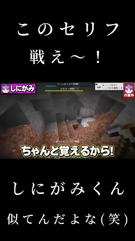 【日常組】このセリフ似てんだよな～(笑)  #shorts #日常組切り抜き #マイクラ #ゲーム実況
