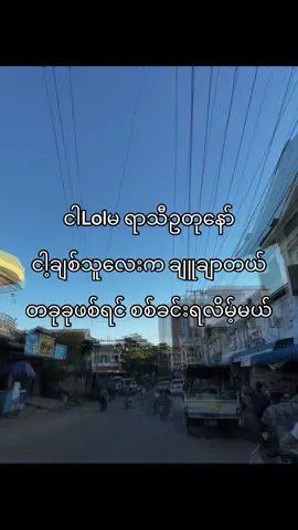 နေမင်းနဲ့ စကားပြောဖို့လိုနေပီ#fypシ゚ #viral #fyp #foryou #foryoupage #tiktokmyanmar #ရောက်ချင်တဲ့နေရာရောက်👌 