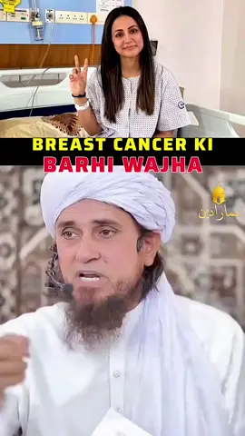 Breast Cancer Aur Uski Wajah | Mufti Tariq Masood #muftitariqmasood #BreastCancerAwareness #islamiynasihaat #deenikbatain #healthadvice #muslimwomen #islamicbayan #healthguidance #madina_makkah15 