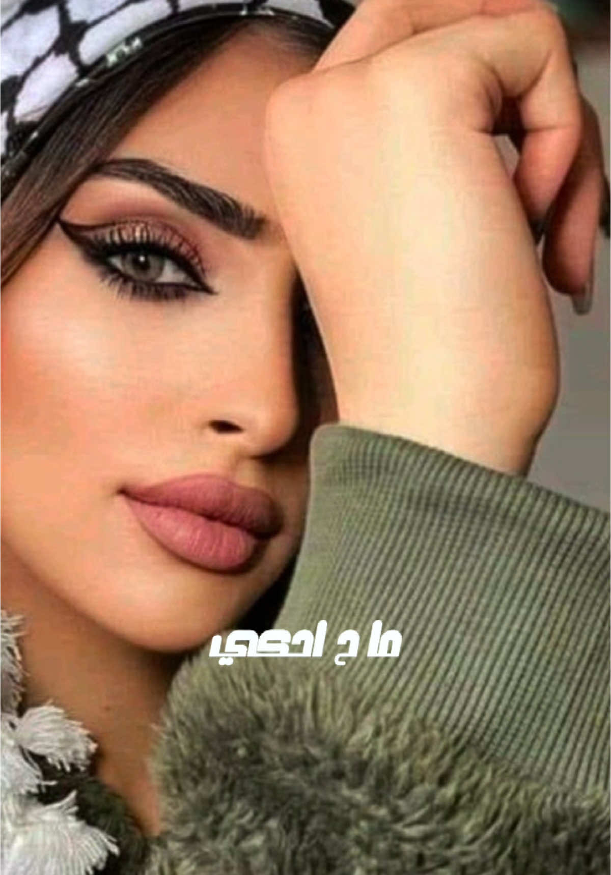 ما ح احكي خطية@بيسان اسماعيل - Bessan Ismail @Fouad Jned ##تصميم_فيديوهات🎶🎤🎬 #مصمم_فيديوهات🎬🎵 #قالب_كاب_كات #الشعب_الصيني_ماله_حل😂😂 #ترند_شاشة_سوداء_🙋❤ #بيسان #بيسان_اسماعيل #خطية #مالي_خلق_احط_هاشتاقات #ترند #قوالب_كاب_كات #ترند_تيك_توك #قوالب_كاب_كات #CapCut 