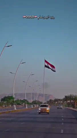 #رؤيه اليمن المستقبل لعام 2050🇾🇪#اليمن🇾🇪 #تعز_صنعاء #اب_عدن_المكلا #ابين_مارب #شبوه_الجوف_عمران_صعده_المهره#🇾🇪🇾🇪🇾🇪🇾🇪🇾🇪🇾🇪