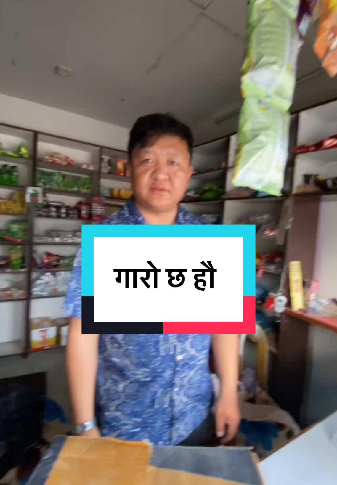 #creatorsearchinsights पसलमा मा कस्तो खाले ग्राहक हौ #sijanchamlingrai1 #creatorsearchinsights #comedyvideo #funny #foryoupage #tiktoklive #foryou #fyp #funnyvideos #fypage #fyppppppppppppppppppppppp 