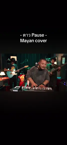 #วงมายัน #mayanband #pause 