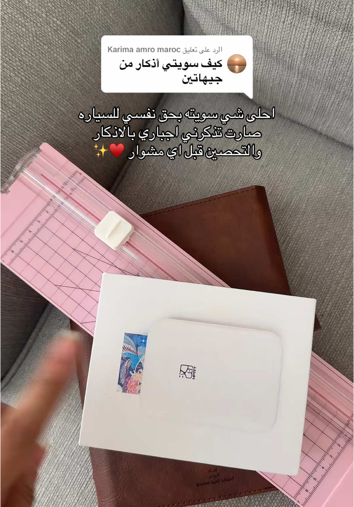 الرد على @Karima amro maroc طبقوها خلوني اخذ اجركم لو سمحتو 😌♥️ . . . . . . . #اكسبلور #الرياض #fyp #طابعه #شي_ان #shein #طابعه_حراريه #ستكر #الاذكار #تحصين_النفس #تحصين #افكار 