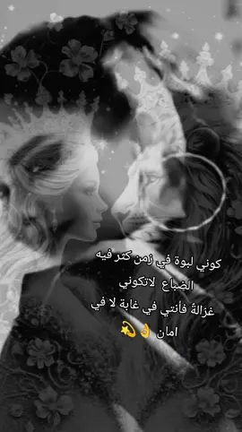 #كوني_لبوة_لاتسير_الي_بسد_اسد 💫👌✔️  #🤍 #ادلب_ريحانة_قلبي #تصميم_فيديوهات🎶🎤 #تصميمي💞🤍 #ستوريات #خواطر_من_القلب 