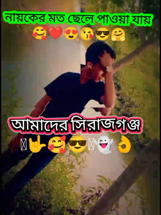 #creatorsearchinsights This is Sirajganj 🫵😎#fyp #foryoupage #tiktok #foryou #trending #unfrezzmyaccount #bdtiktokofficial #sirajganj #bangladesh 