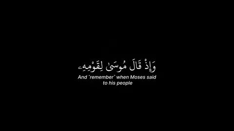 سورة البقرة الاية ٥٤ القارئ محمد اللحيدان #قران #اكتب_شي_توجر_عليه #محمداللحيدان #quran_alkarim #quran 