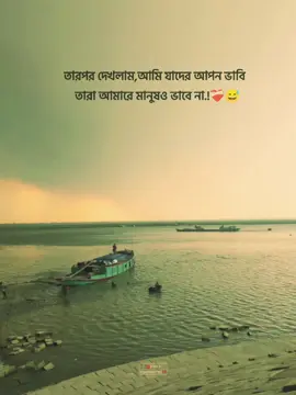 তারপর দেখলাম, আমি যাদের আপন ভাবি তারা আমারে মানুষও ভাবে না.!❤️‍🩹😅 Phone by Google Pixel 6pro📷 #capcut_edit #treanding #foryoupage #TikTok #tiktokbangladesh🇧🇩 #fyp #🥺💔 #foryou #tiktok #তার #পর #দেখলাম #আমি #যাদের #আপন #ভাবি #তারা #মানুষও #ভাবে #না 