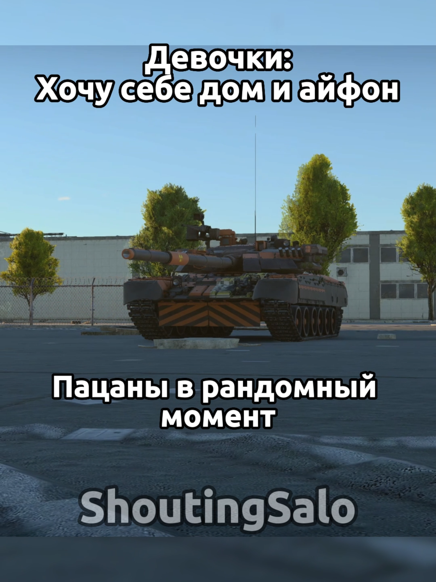 Было дело? #warthunder #fyp #мем #warthundervideo #warthundertiktok #warthundertanks