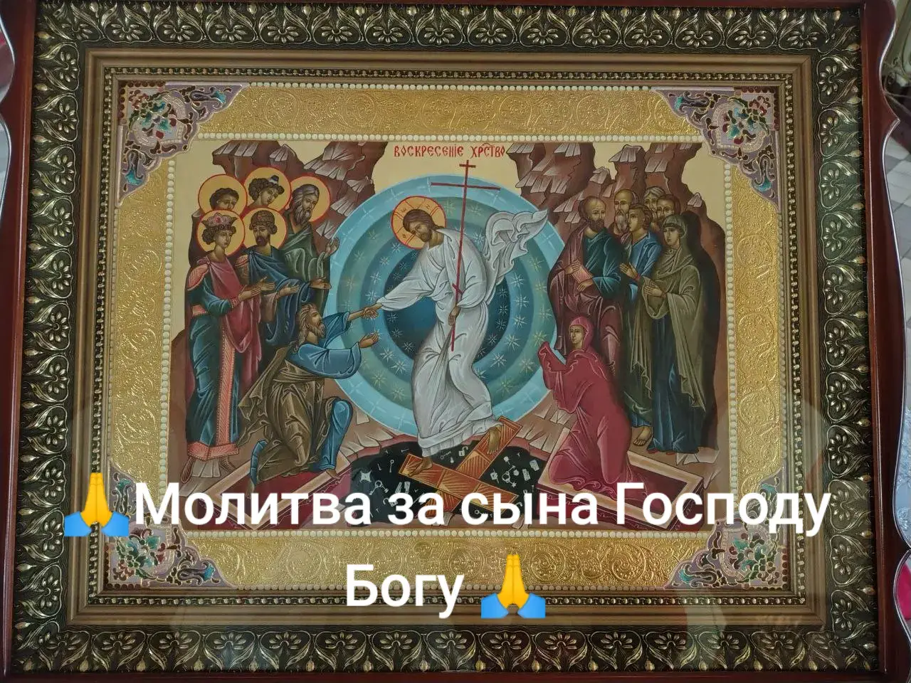 Господи Иисусе Христе, Сыне Божий, молитв ради Пречистой Твоей Матери услышь меня, грешную и недостойную рабу Твою (имя). Господи, в милости Твоей власти чадо мое (имя), помилуй и спаси его имени Твоего.  Господи, прости ему вся согрешения, вольные и невольные, совершенные им пред Тобой. Господи, наставь его на истинный путь заповедей Твоих и вразуми его и просвети светом Твоим Христовым во спасение души и исцеление тела. Господи, благослови его в доме, около дома, в поле, работе и в дороге и на каждом месте Твоего владения. Господи, сохрани его под покровом Твоим Святым от летящей пули, стрелы, ножа, меча, яда, огня, потопа, от смертоносной язвы и от напрасной смерти. Господи, огради его от видимых и невидимых врагов, от всяких бед, зол и несчастий. Господи, исцели его от всяких болезней, очисти от всякой скверны и облегчи его душевные страдания. Господи, даруй ему благодать Святого Духа на многие лета жизни и здравия, целомудрия. Господи, дай ему Свое благословение на благочестивую семейную жизнь и благочестивое деторождение. Господи, даруй и мне, недостойной и грешной рабе Твоей, родительское благословение на чадо мое в наступающие утра, дни, вечера и ночи имени Твоего ради, ибо Царствие Твое вечно, всесильно и всемогуще. Аминь. #молитваисцеления #отченаш #бог #благословение #духовноеочищение #церковь #вера #богородица #молитвы #молитва #молитвазащита #молитвавпомощь #молитвазасына #сильнаямолитва #молитвазадетей 