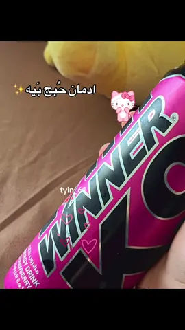 مشروب طاقه🫦#مالي_خلق_احط_هاشتاقات🦦 