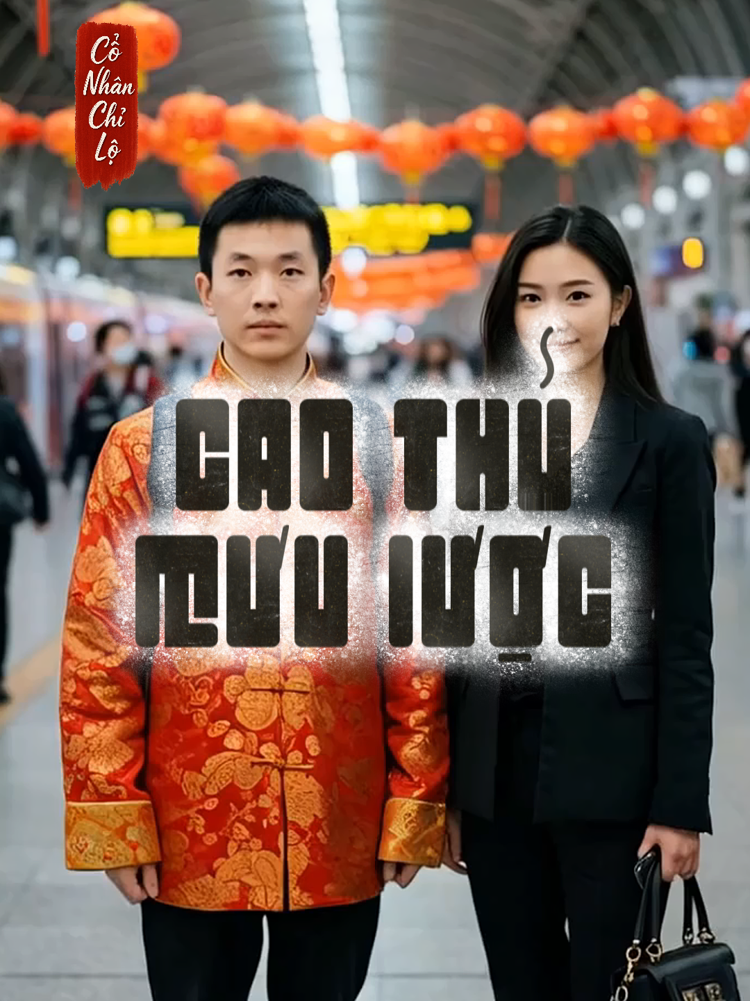 Cao thủ làm việc luôn kín kẽ, ẩn chứa nhiều điều bất ngờ. Những người thực sự lợi hại đều là những người biết 