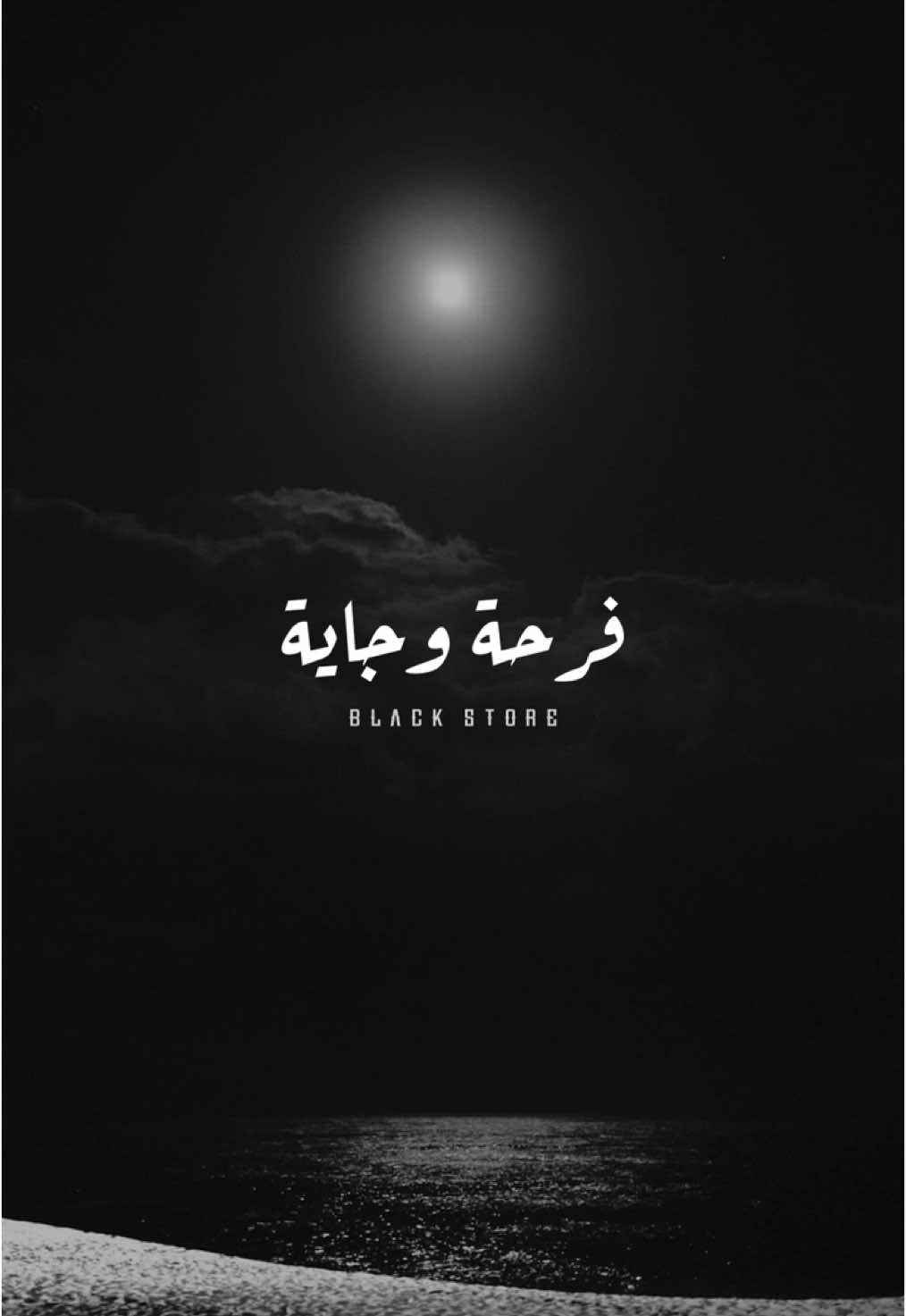 ياجبل ورافض للوقوع 🖤 #احمد_مشعل  #fyp #foryou #foryoupage #ترند #اغنيه_تمثلني 