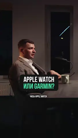 Apple Watch или Garmin