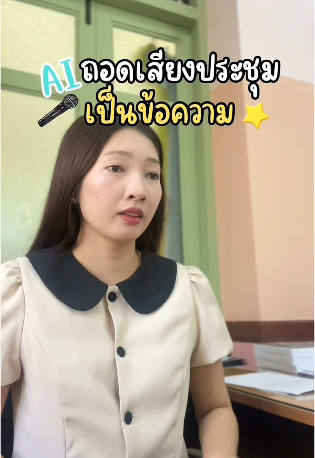 AI ของคนไทยสุดเจ๋ง ถอดแยกเสียงคนได้ด้วย แม่นยำ 95% เลย 👏⭐️ 🎤 #vocalog #แปลงเสียงเป็นข้อความ #AIถอดเสียงประชุม #ถอดเสียงวิดีโอเป็นข้อความ #ตัวช่วยถอดเสียงประชุม #เอไอคนไทย #รายงานการประชุม #วาระประชุม #สรุปประชุม 