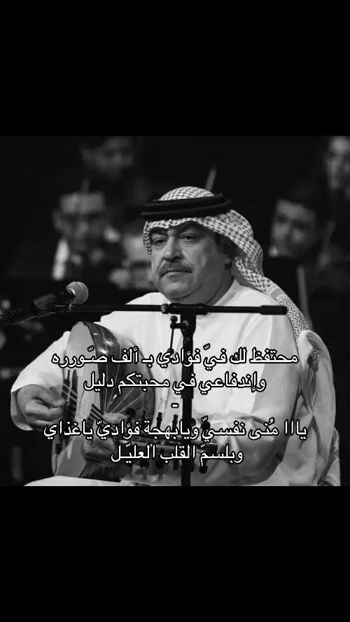محتفظ لك في فؤادي بـ ألف صّـورره . .  #ميحد_حمد  #عود  #شعبي  #قديم  #حُب  #فراق  #اكسبلوررررر 