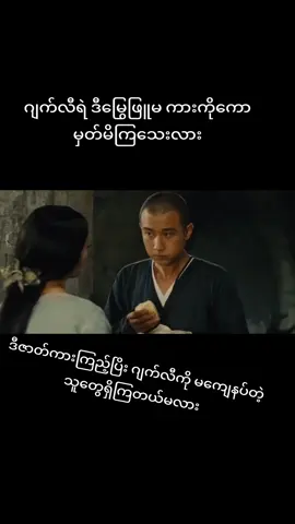 နောက်ဆူံးခန်းရောက်မှရှယ်ငိူရတာ#မြန်မာစာတန်းထိုးဇာတ်ကားများ #လင့်ချထားပေးတယ် #ရုပ်ရှင်ကြိုက်သူများအတွက် #fypシ゚ #viral #foryoupage #tiktokuni #fypviralシ 