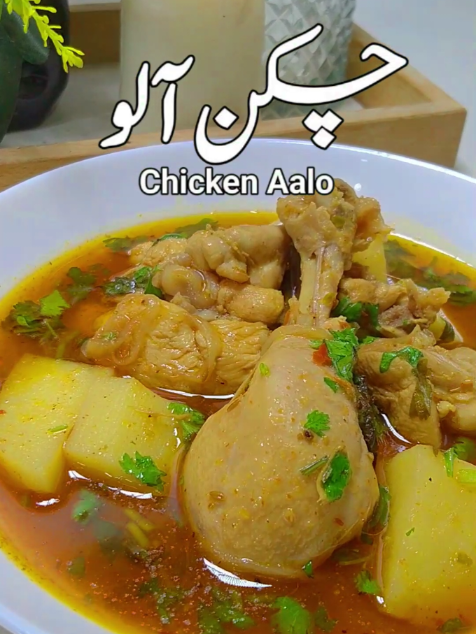 chicken Aalo  #kitchenwithsidra#snackslover#EasyRecipes #foryou#foryoupage#reel#trending