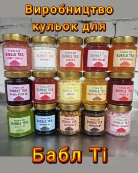 https://www.instagram.com/p/DGkhqdUINmL/?igsh=MXZwM3VuZWFramlmOQ== Вага 210 грам - 100 грн Вага 1250 грам: Від 1 уп - 350 грн Від 8 уп - 320 грн  (можна різних смаків Від 20 уп - 300 грн (можна різних смаків) Від 400 уп - 270 грн (безкоштовна доставка) Від 4000 уп - 250 грн (безкоштовна доставка)  Апельсин Кавун Вишня Полуниця з вершками Манго - Маракуя Лісова ягода Bubble Gum Пломбір Диня Карамель Шоколад Яблуко Полуниця Малина Чорниця Зберігати не відкриваючи пакет- 12 місяців, відкритий - (7 - 30) днів у холодильнику. #баблти #баблті #bubbletea #бабл #bubble #tea