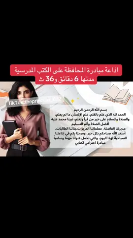 للطلب التواصل واتس  #اذاعة #اذاعة_مدرسية #explore #اكسبلورexplore #اكسبلور #الكتب_الدراسية #المحافظة_على_الكتب_المدرسية #مبادرة #إذاعة #مدرسة 