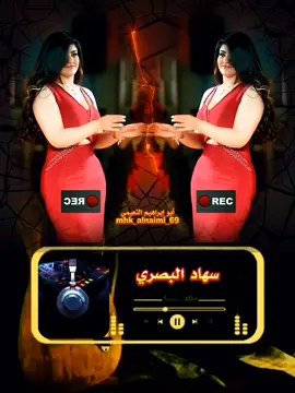 #سهاد_البصري #اغاني_عراقيه #foryoupage #greenscreen #trending #viralvideo #fyp #onthisday #foryou #trend #viraltiktok #capcut #duet #parati #tiktok #viral #Love 