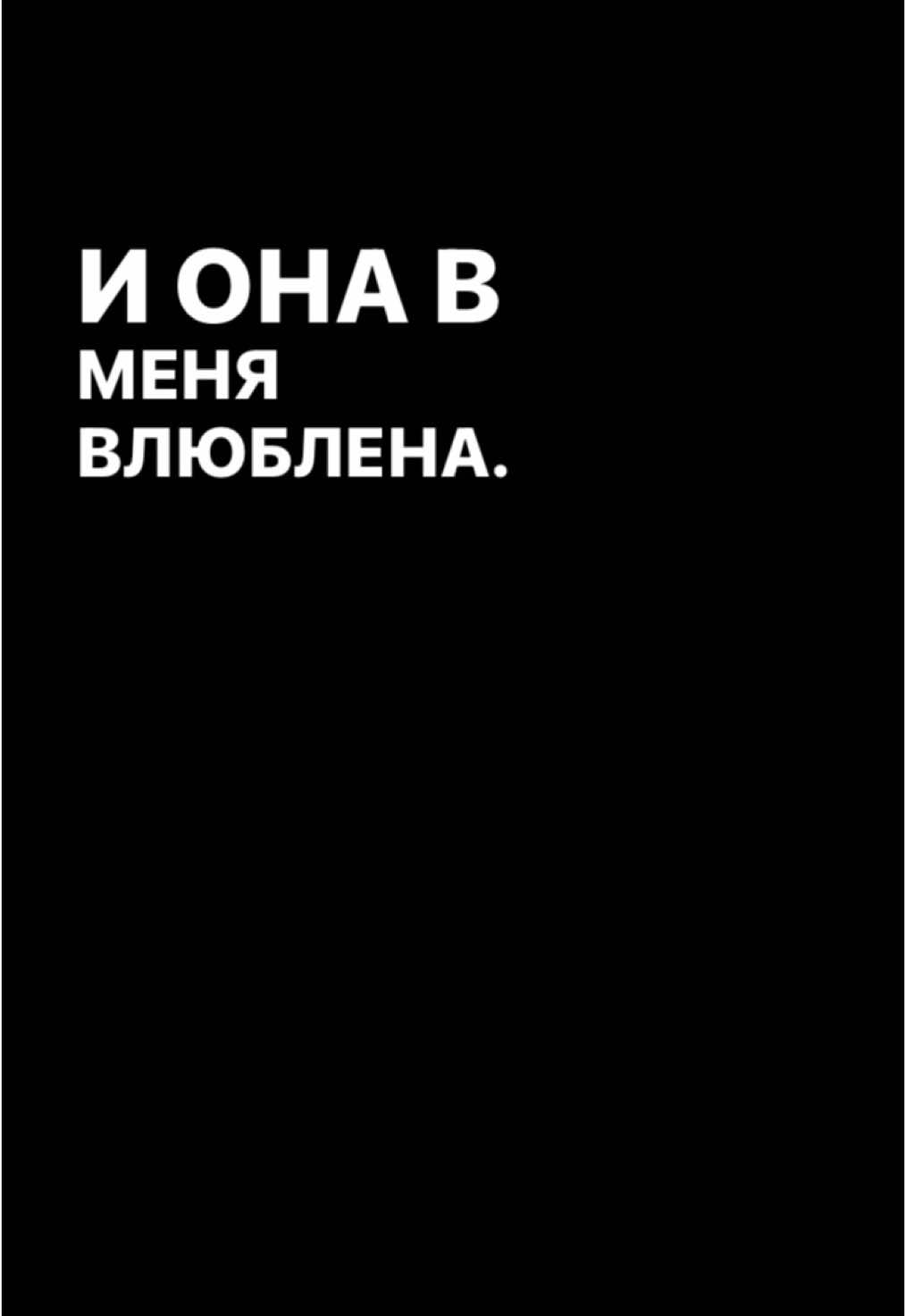 #текст #рек #текстпесни #рекомендации #хочуврек #рекомендації #реки #lyric #fyp #on #onemillionaudition #черныйфон #реклама #спотифай #elbruso #эдит #пиар #черныйфон#спотифайпесни #musica #rge 