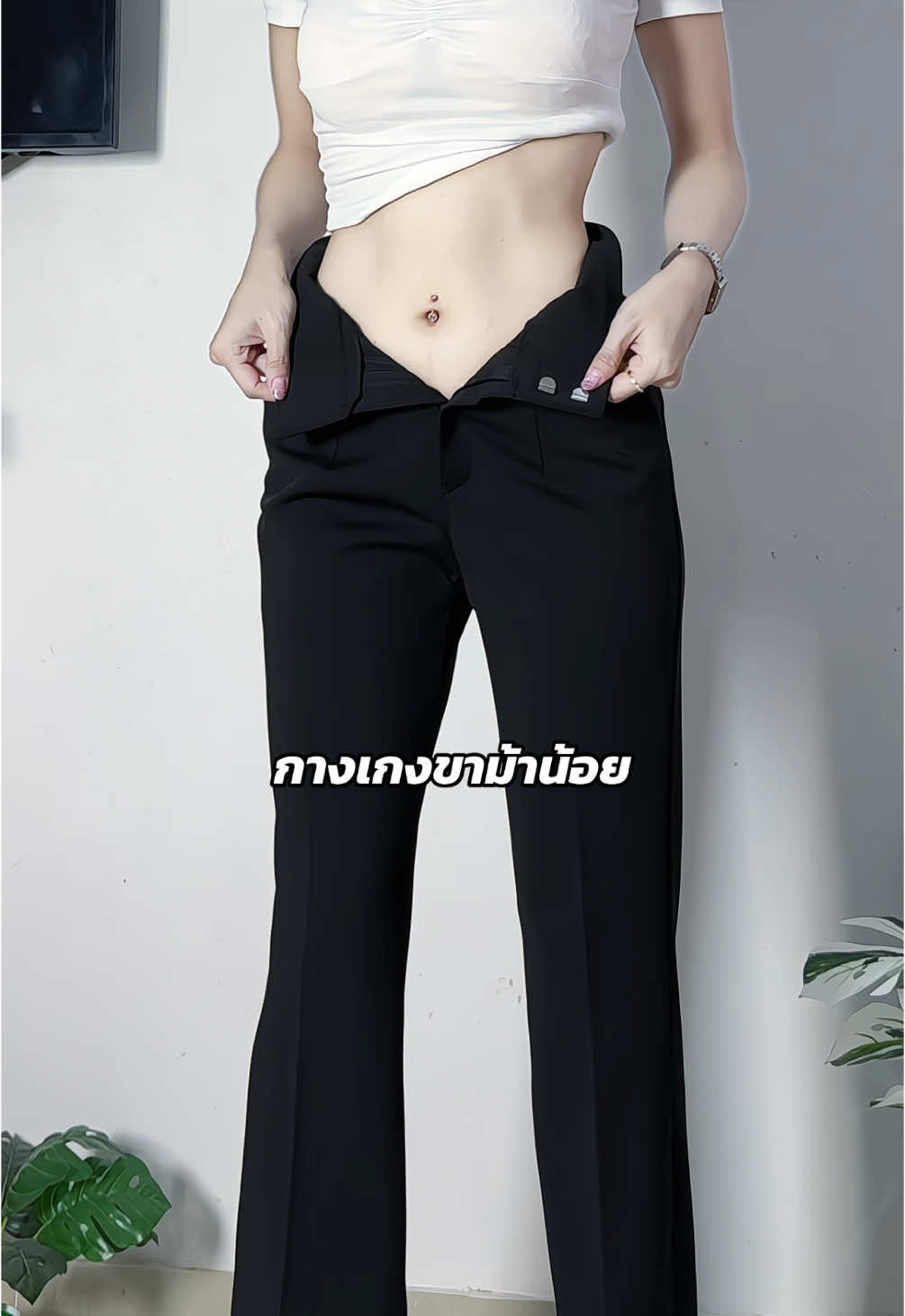 กางเกงขาม้าน้อย เอวสูง 2 ตะขอ #กางเกงขาม้า #กางเกงขาม้าน้อย #กางเกงเอวสูง #กางเกงใส่ทํางานผู้หญิง #กางเกงใส่เที่ยวใส่ทํางาน #ไอเดียแต่งตัว #fyp #ฟีดดดシ #เทรนด์วันนี้ 