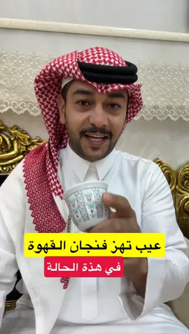 وش تسوي !؟ 🤔 #سائد_السردي 