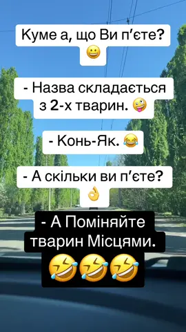 #🖐🏻Приколюхи🖐🏻 #приколи #смішно #гуморукраїнською #вреки #цьогодня 