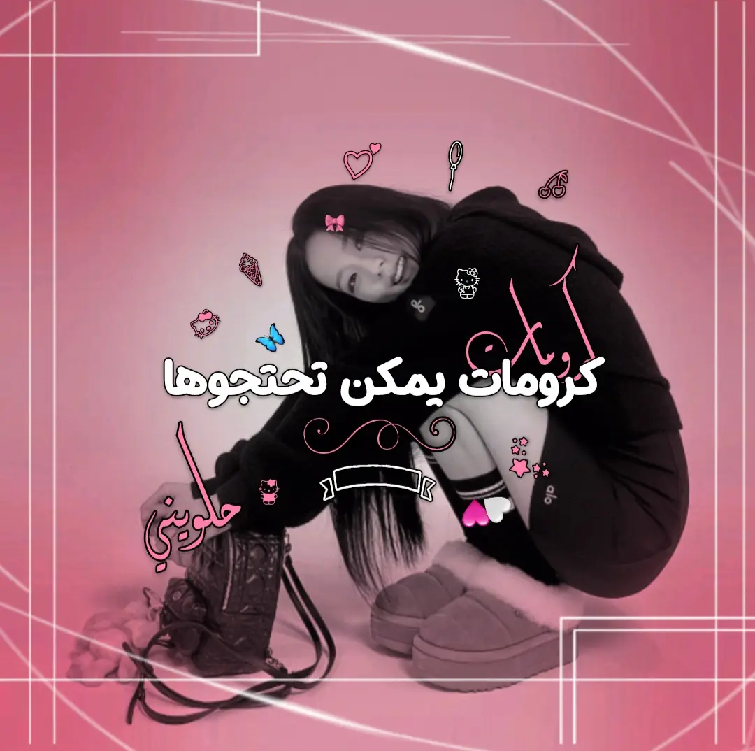 اتمني تكون عجبتكم🥹🎀🤏🏻 .  .  .  #روجينا_دلوعه_الفيك🎀 #روجينا_روجينز #عالم_الفيك💀 #عالم_الفيك🖤 #روجينا69 #روجينا_وبناتها🎀 #روجينا_صاحبه_جوده_الجوانب #fyppppppppppppppppppppppp #fyppppppppppppppppppppppp #fyp #fyp #fyp #foryou 
