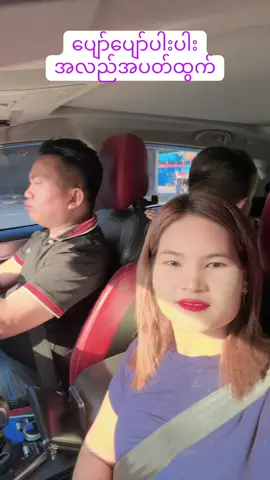 #tiktok #foryou##တစ်ဆိုင်လုံးအပြင်ထွက်မုန့်စား❤️❤️❤️❤️##လမင်းဆေးဆိုင်#ပြည်ကြီးတံခွန်မန်းလေးမြို့#ဆေးနှင့်အလှကုန်ရောင်းဝယ်ရေး#09447320200#ဖုန်းဆက်မှာယူနိုင်ပါတယ်