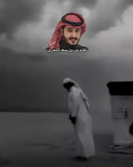 ‏يامالك الملك السنين البيض مافيها سنين #بدر_بن_سعد_الشمري #freefire #video #خواطر_شعر_قصايد #جبراتت📮١6 #CapCut #مجرد_ذووقツ🖤🎼 #foryoupage #fy #fyp #اكسبلورexplore #المصممه📸 #غـطٌـارََيـف #تصميمي_فيديوهات🎶🎤🎬 #مجرد________ذووووووق🎶🎵💞 #freefire #video 