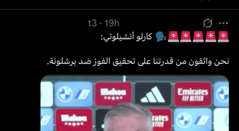 وواثق بعد 😂😂😂🤣 #برشلونة #ريال_مدريد #اكسبلور 