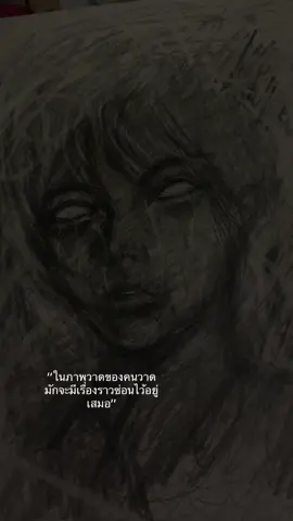 ไม่มีไรกูเบียวเฉยๆ#วาดรูป #art #วาดระบายอารมณ์ #เรื่องราวจากรูปวาด #ฟีด #tiktok 